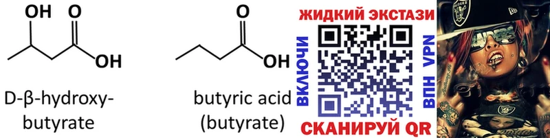 Бутират вода  omg ссылки  Пестово 